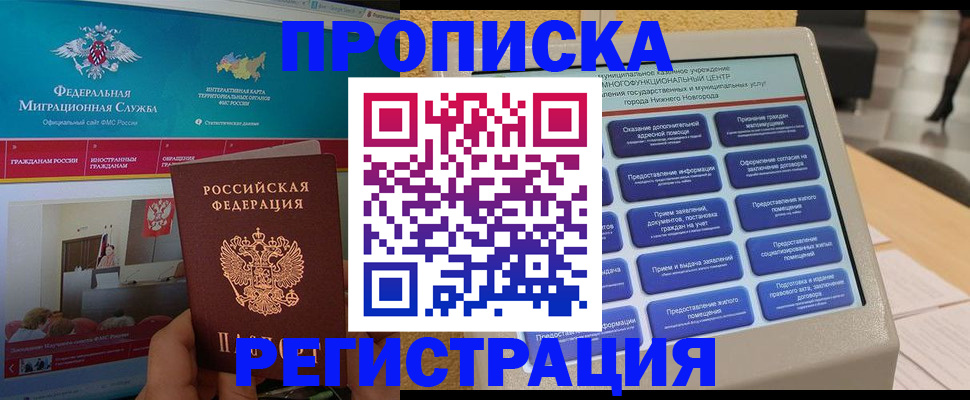 прописка паспорт в Чите