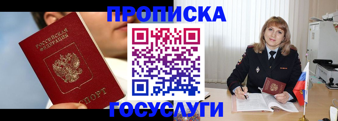 временная регистрация для школы в Чите