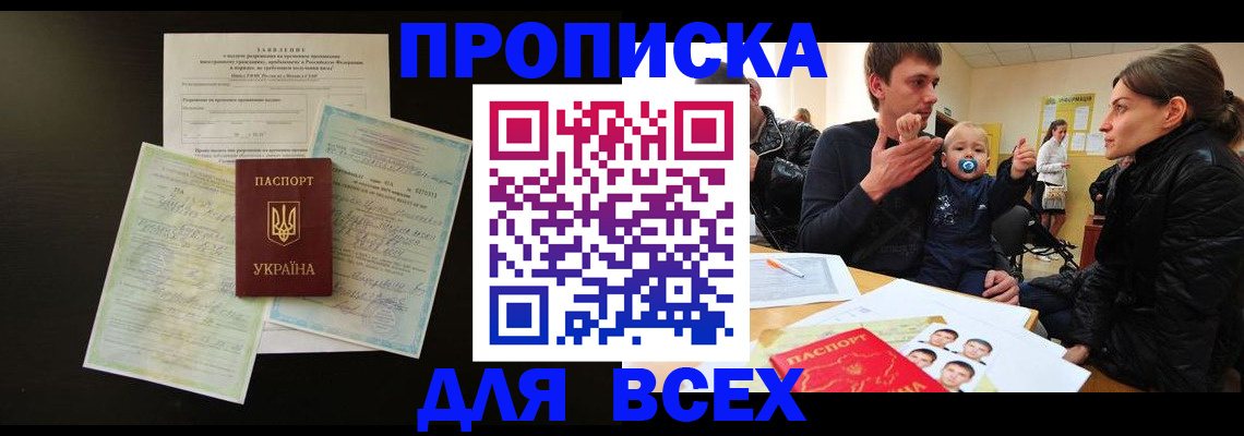 прописка иностранных граждан в Чите