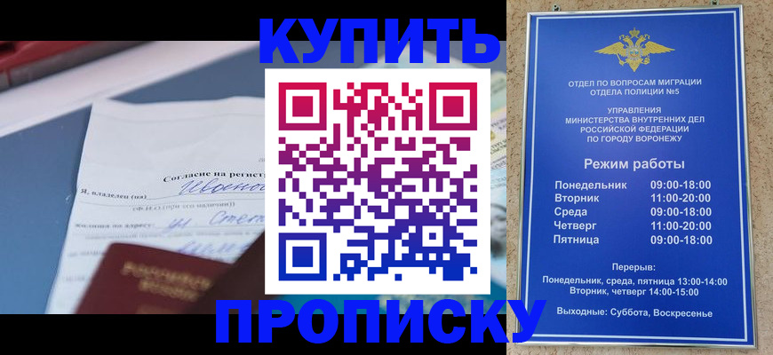 прописка гарантия в Чите