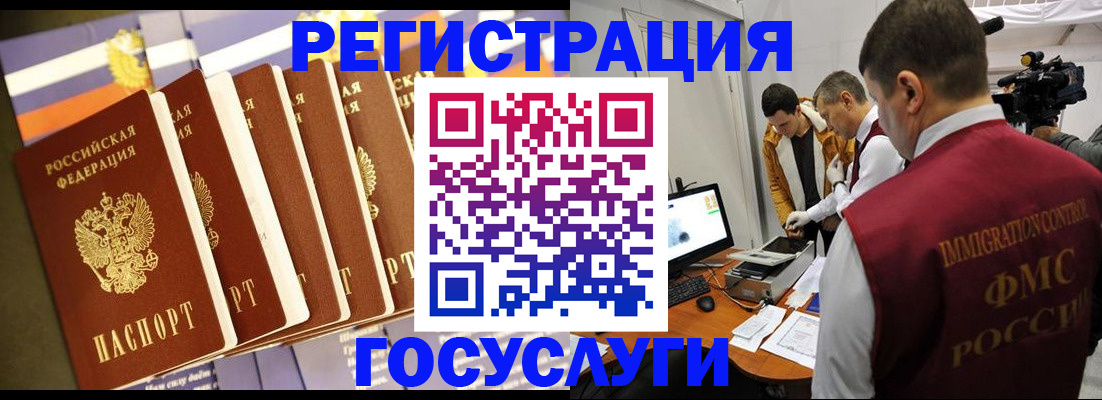 прописка в Чите