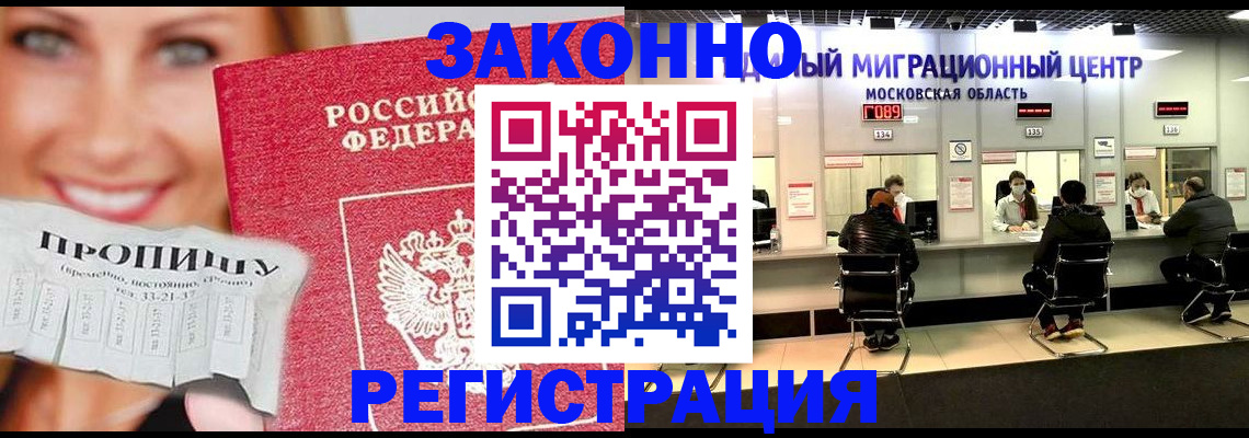 временная регистрация собственник в Чите
